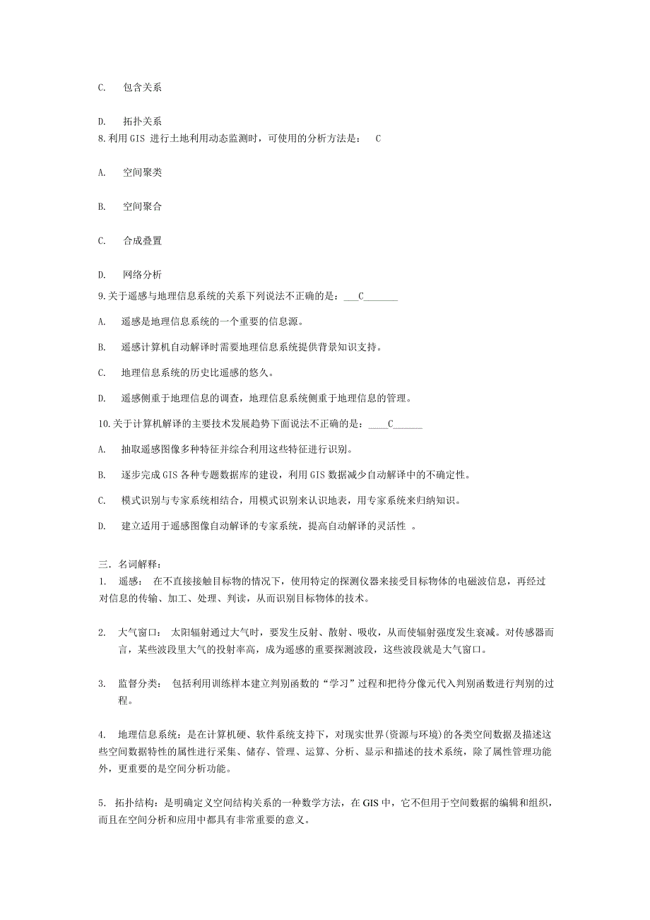 爱恩学院07-08年第二学期遥感与地理信息系统期终考试A卷.doc_第3页