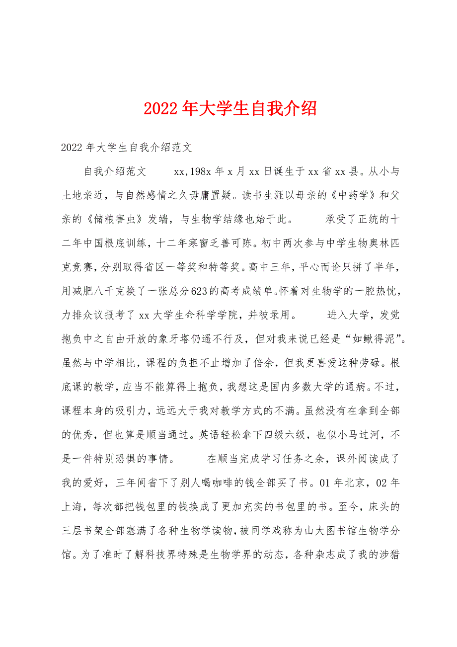 2022年大学生自我介绍.docx_第1页