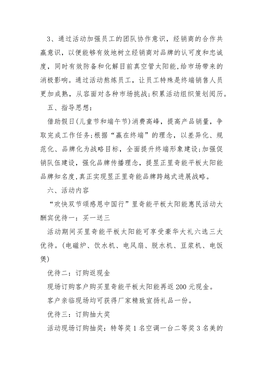 端午联谊活动实施方案10篇_第3页