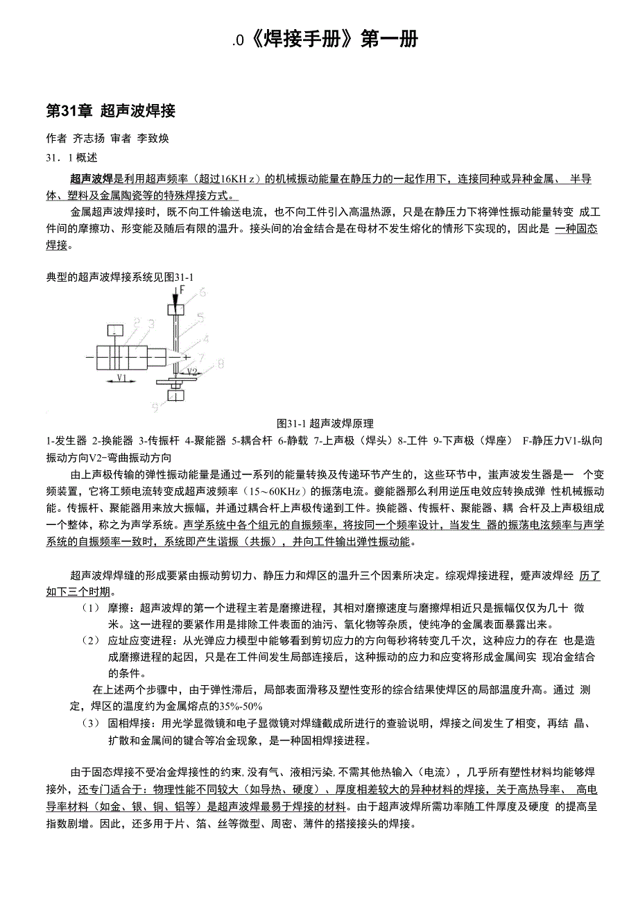 超声波焊接手册_第1页