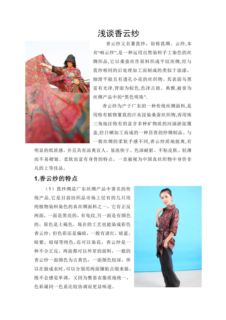 香云纱—天下最美的衣料.doc_第1页