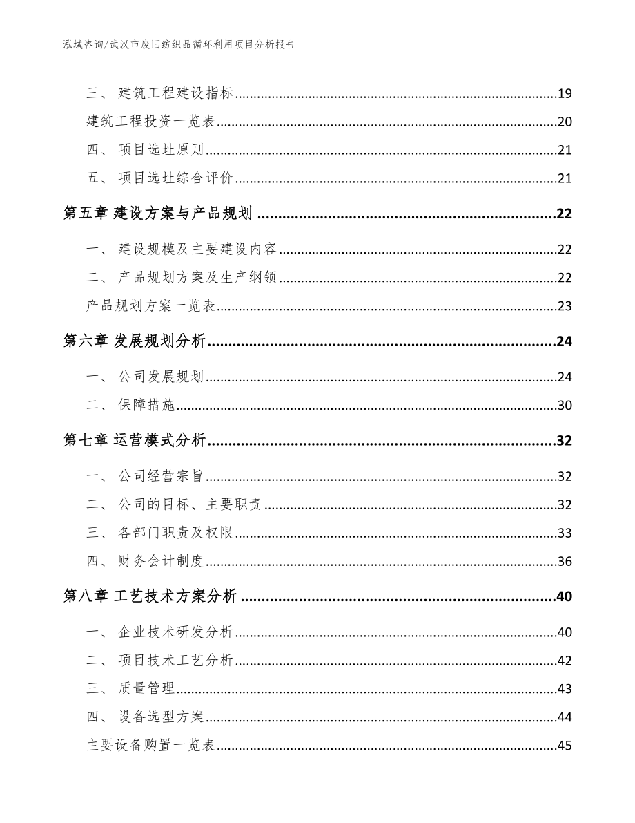 武汉市废旧纺织品循环利用项目分析报告_第2页