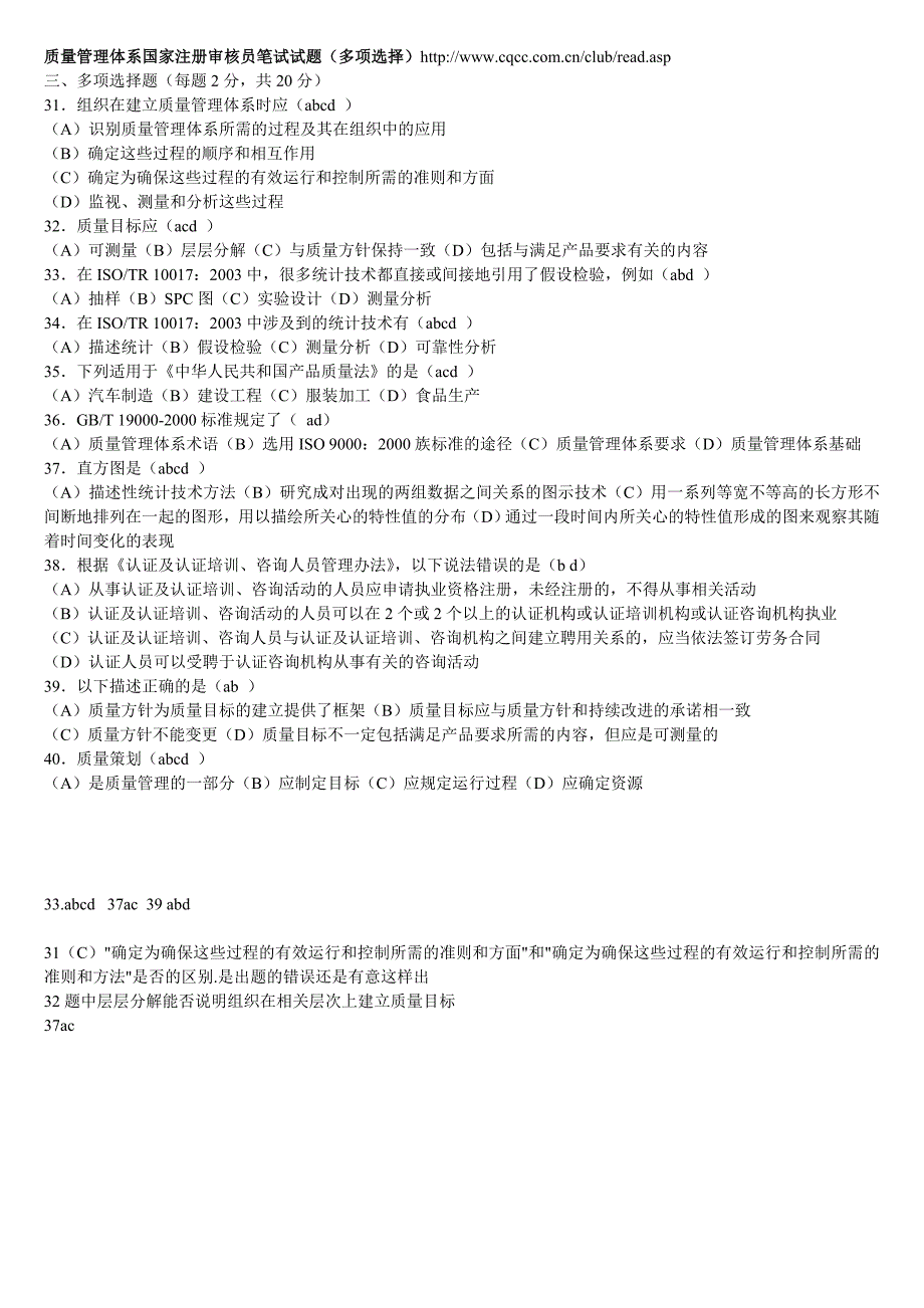 质量管理体系国家注册审核员试题_第1页