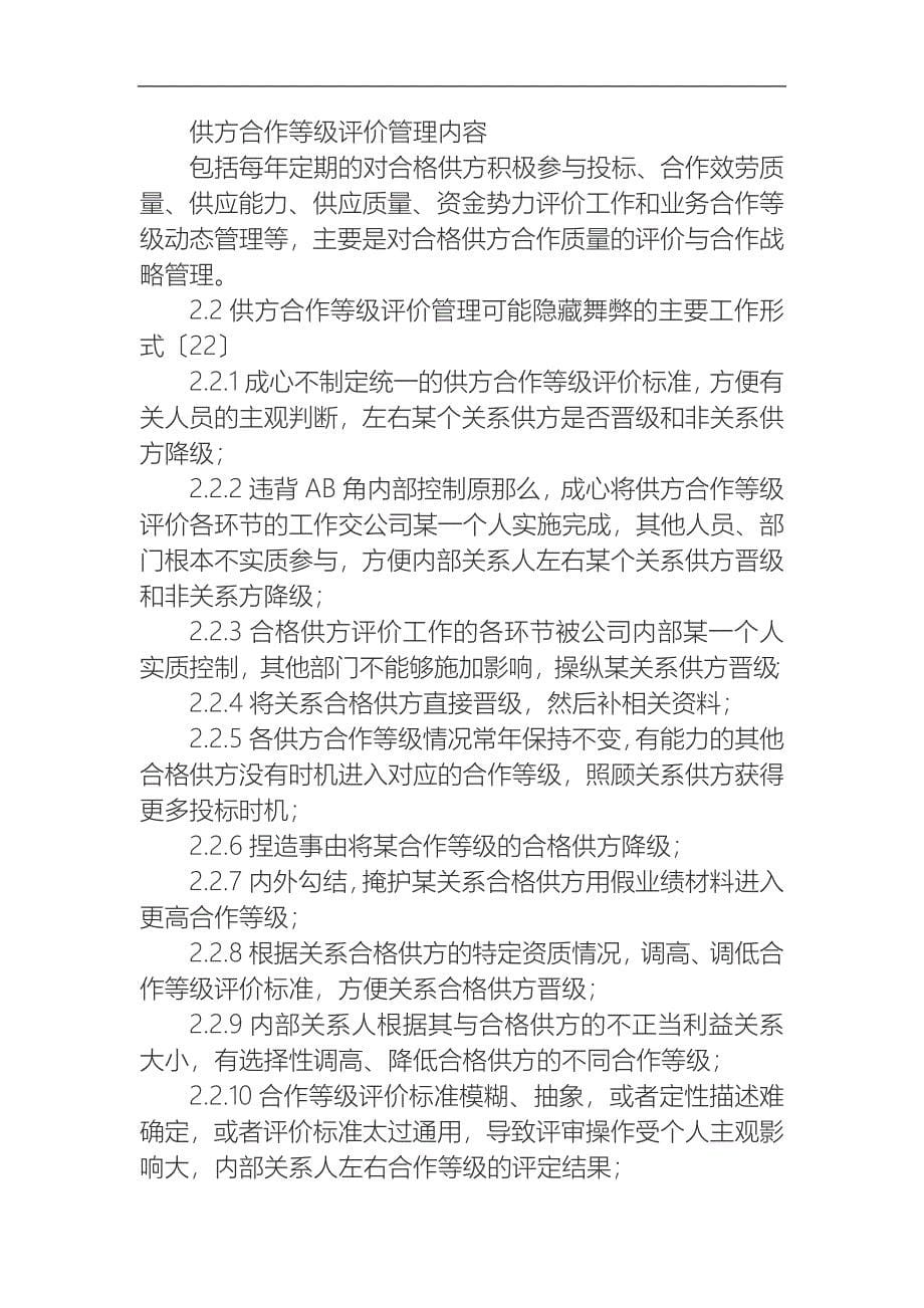 企业采购业务内控缺陷和舞弊方式大揭秘_第5页