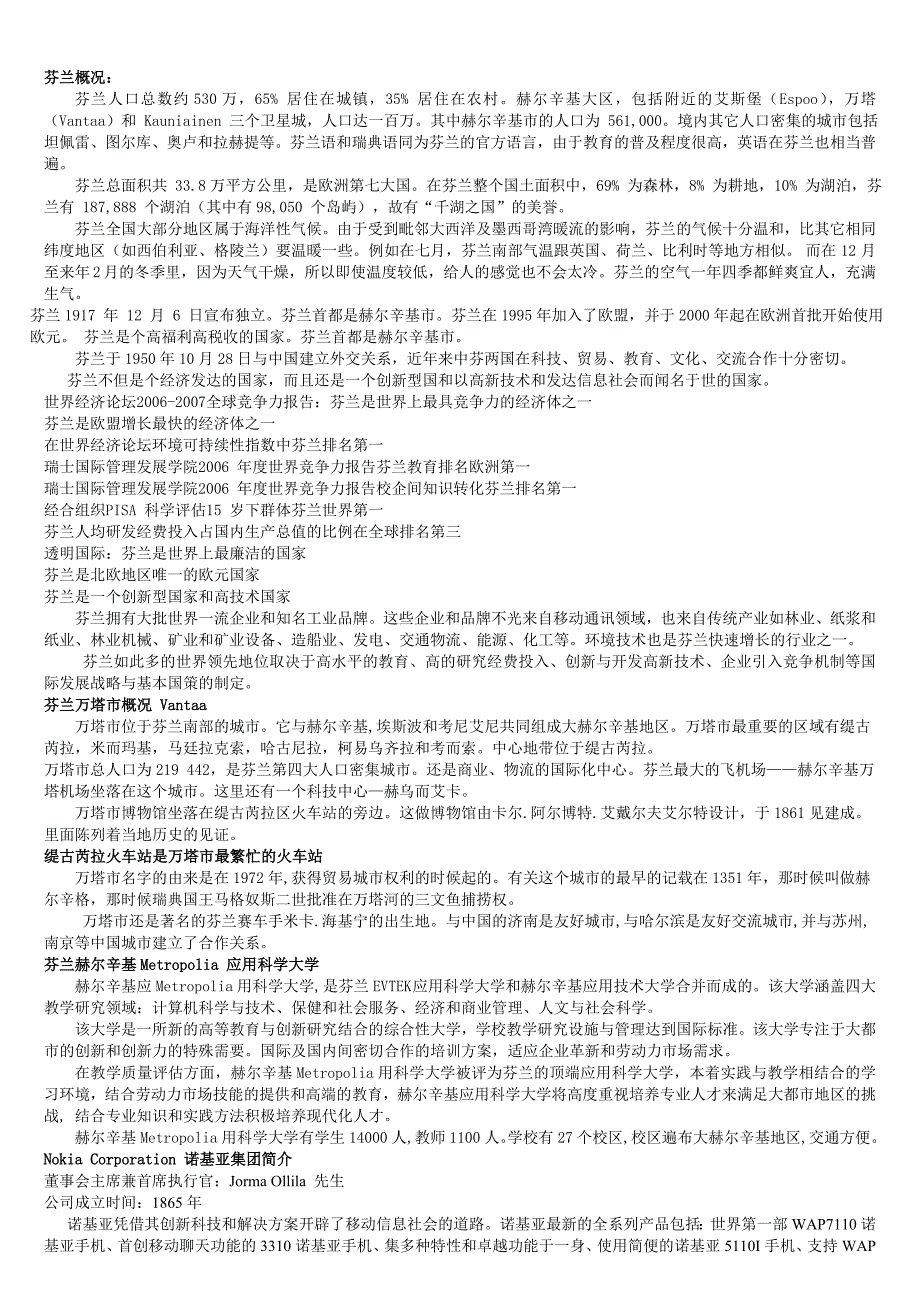 中国企业家芬兰北欧四国高端考察项目项目.doc_第3页