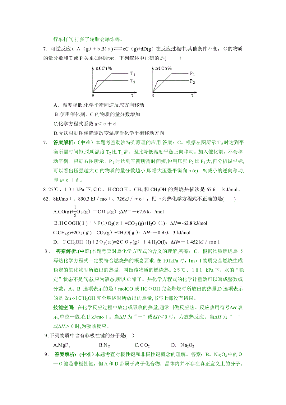 高考化学练习1高中化学_第2页