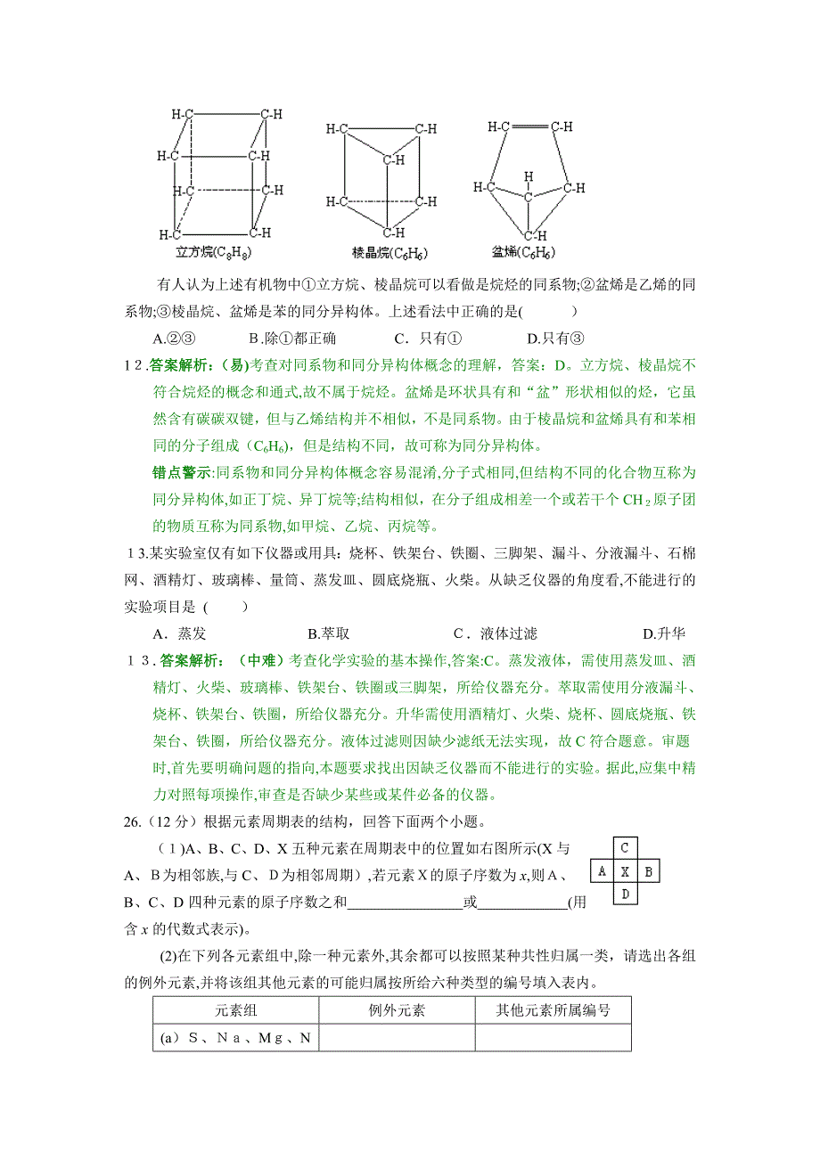 高考化学练习1高中化学_第4页