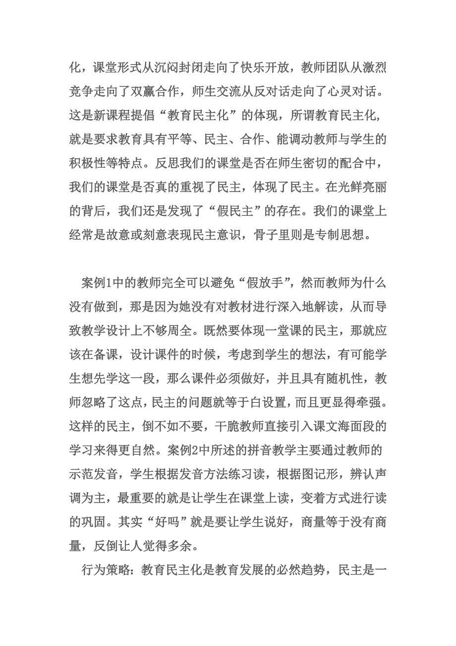 第六大假象：教学过程中的假民主_第2页