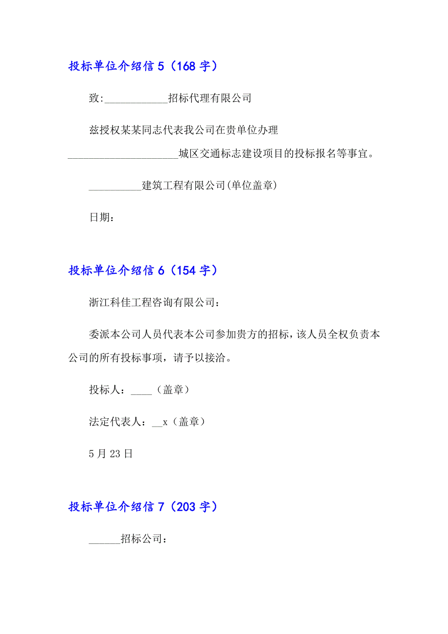 投标单位介绍信(汇编15篇)_第4页