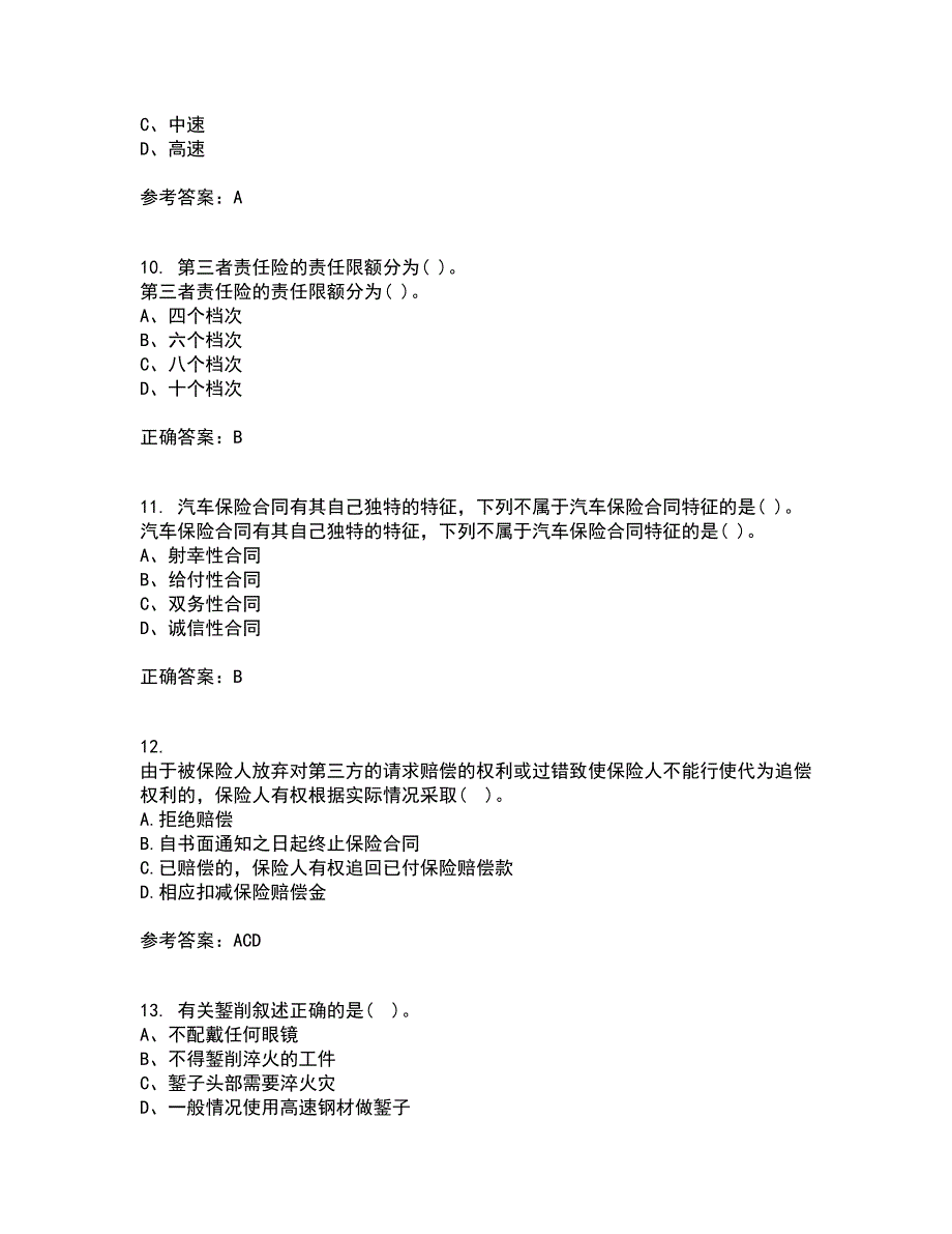 中国石油大学华东21春《汽车保险与理赔》离线作业2参考答案6_第3页