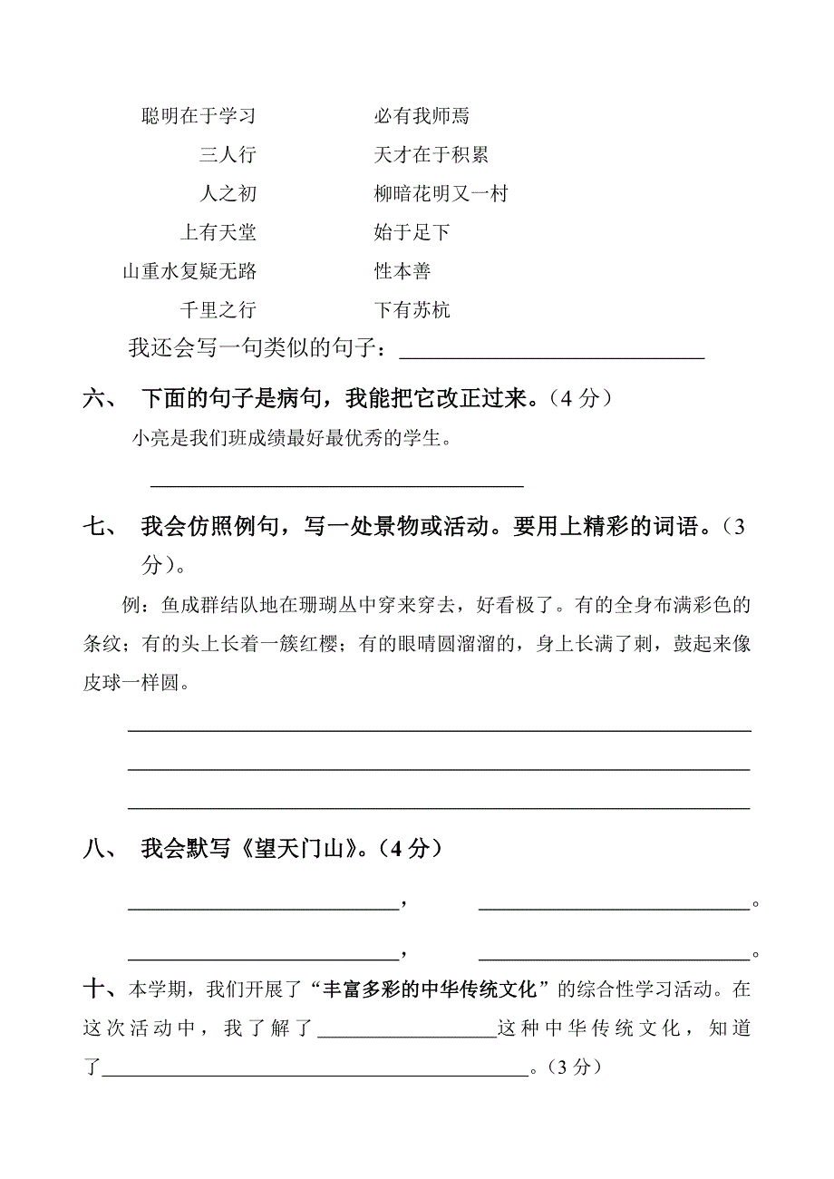 小学语文三年级上册期末综合试题(B).doc_第2页