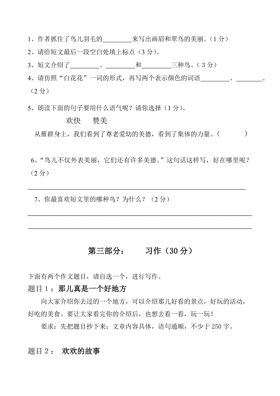 小学语文三年级上册期末综合试题(B).doc_第4页