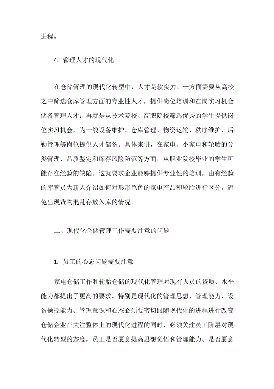 现代化仓储管理中的关键点与解决方案_第3页