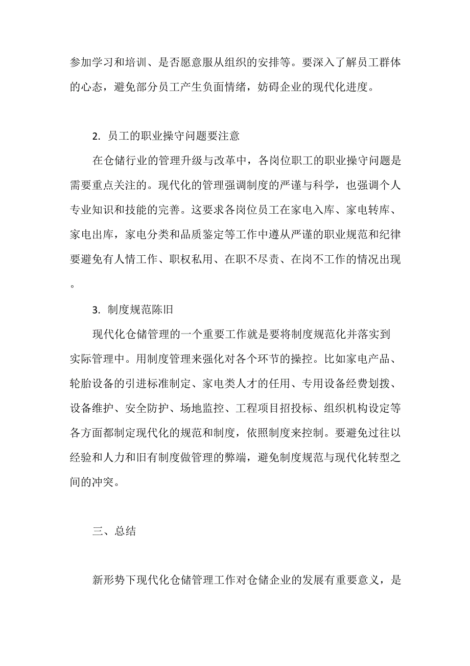 现代化仓储管理中的关键点与解决方案_第4页