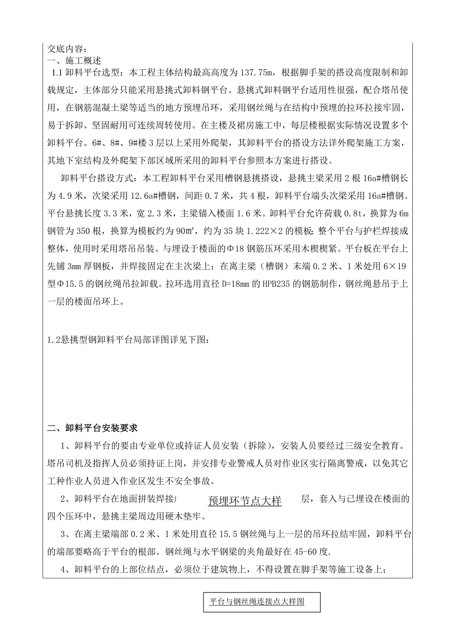 中建标准：卸料平台技术交底_第2页