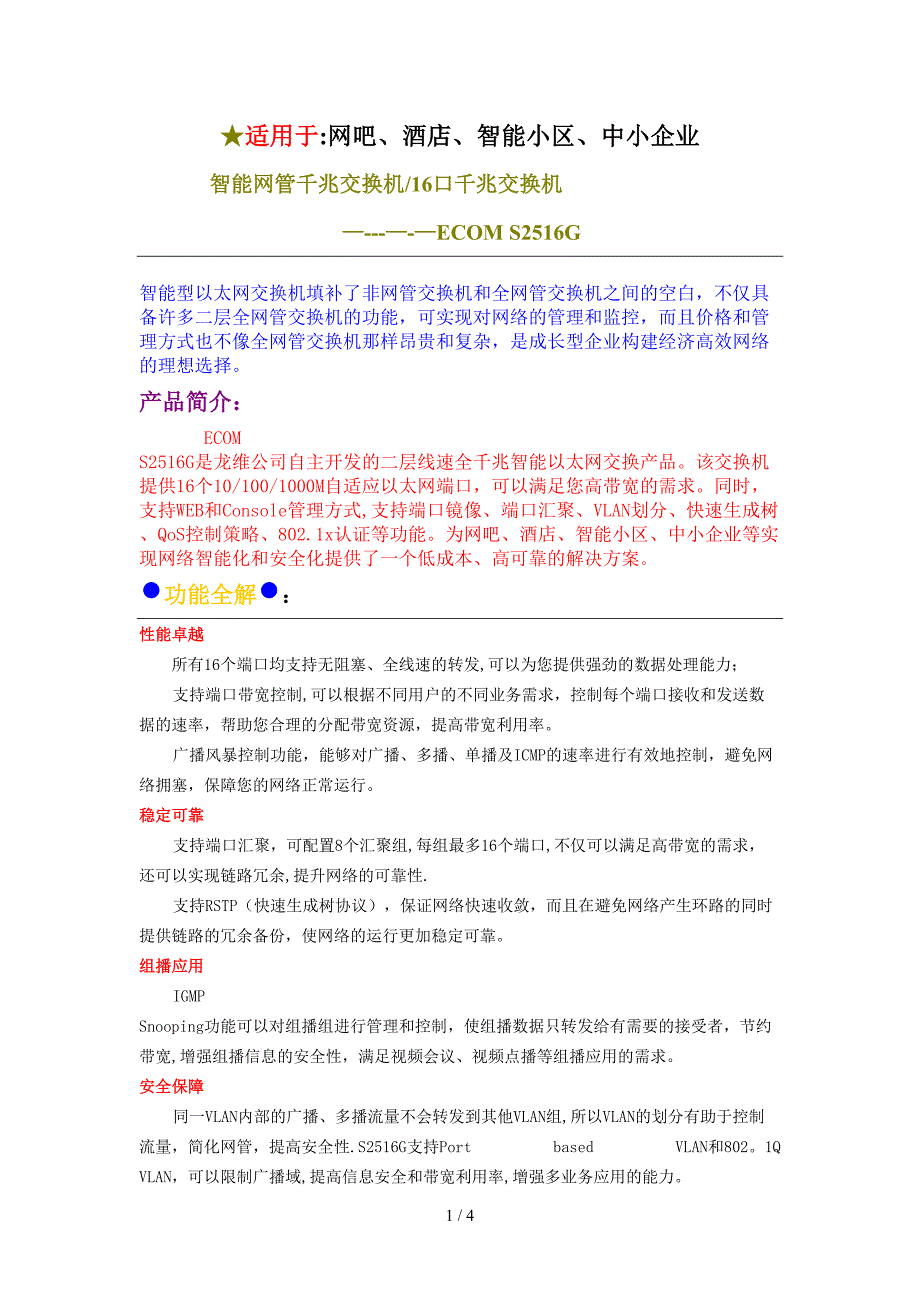 深圳口千兆交换机厂家供应交换机端口汇聚镜像支持VLANECOMSG_第1页