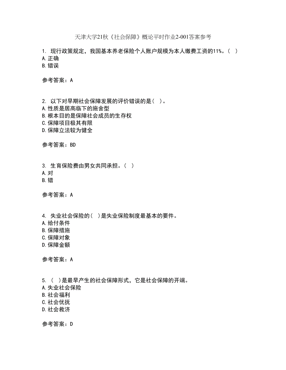 天津大学21秋《社会保障》概论平时作业2-001答案参考61_第1页