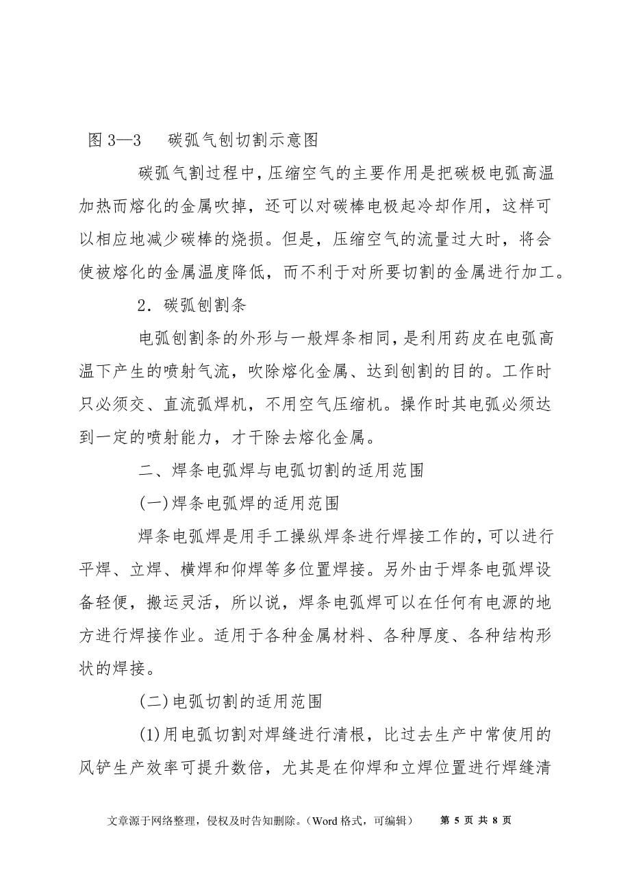 焊条电弧焊与电弧切割_第5页