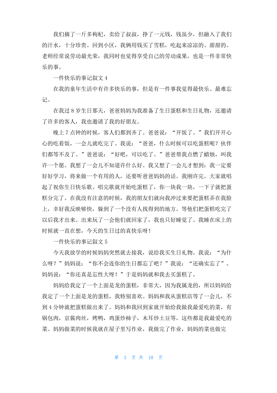 一件快乐的事记叙文(集锦15篇)_3_第3页