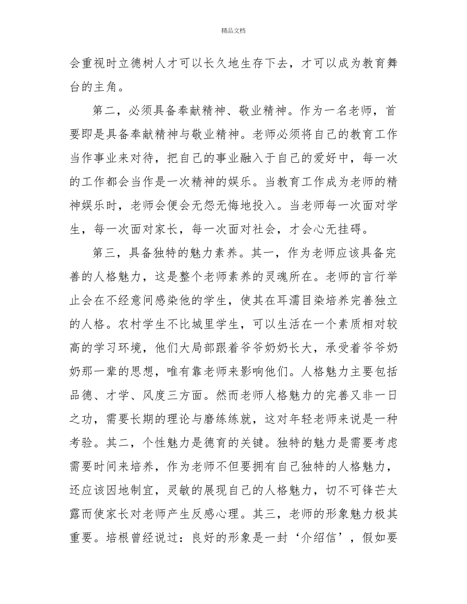 立德树人老师心得体会通用三篇_第3页