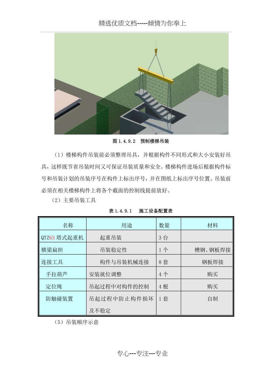 装配式楼梯施工方案(共8页)_第3页