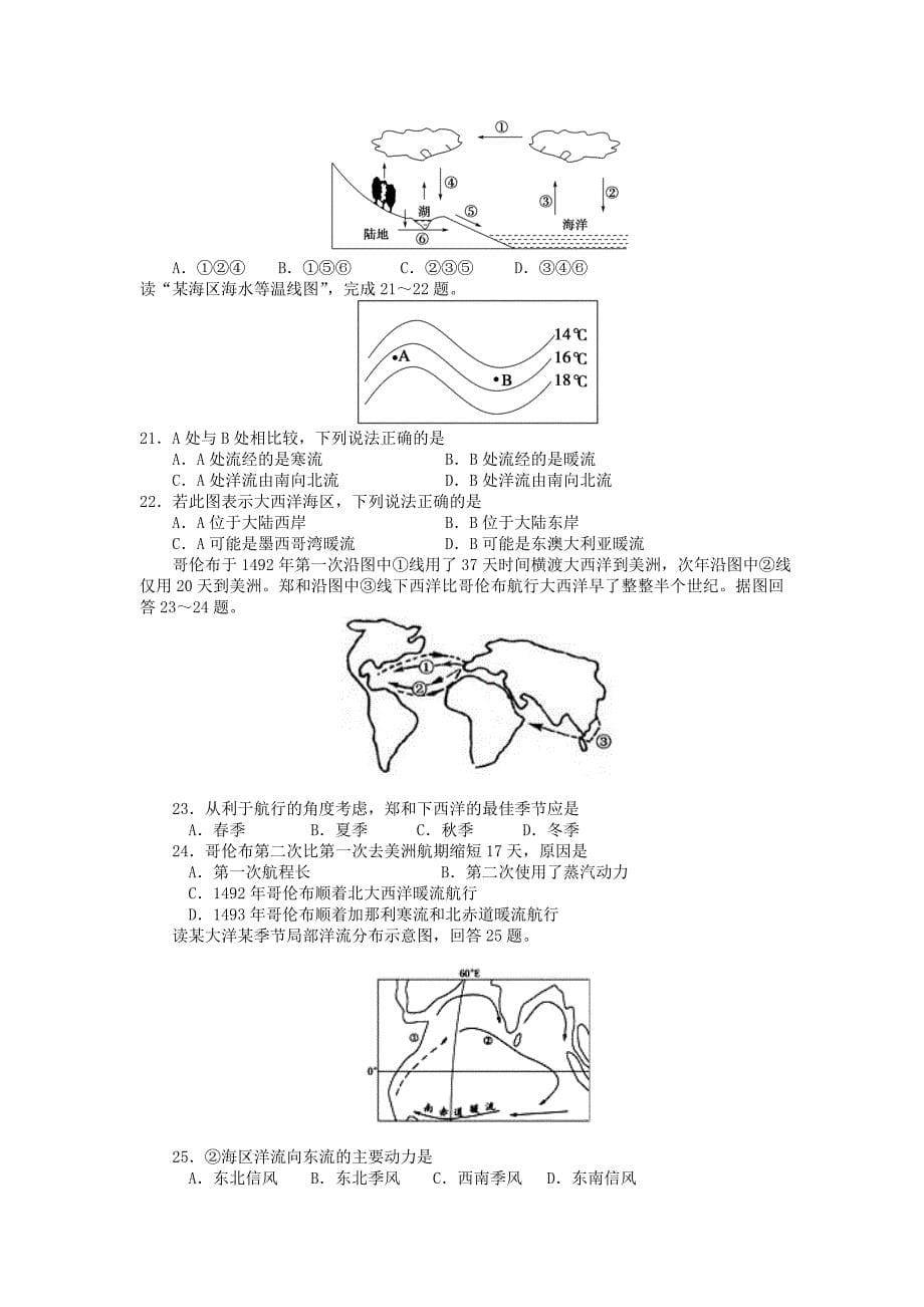 吉林省吉林市第一中学2015-2016学年高一地理11月月考试题_第5页