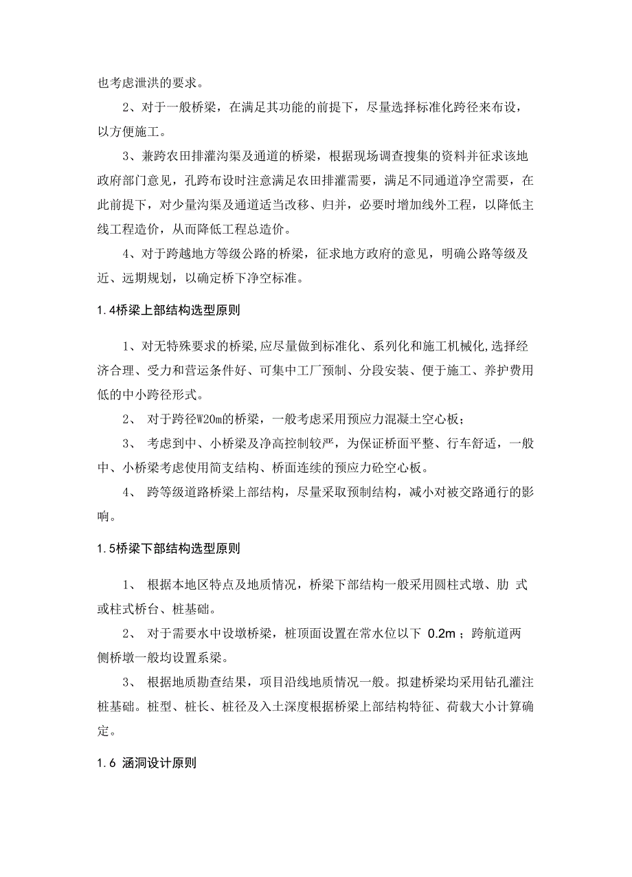 公路桥梁涵洞设计原则_第2页