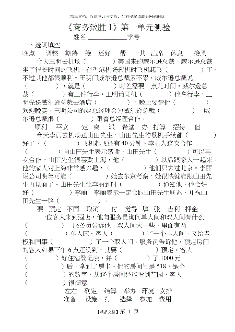 商务汉语第一单元测验_第1页