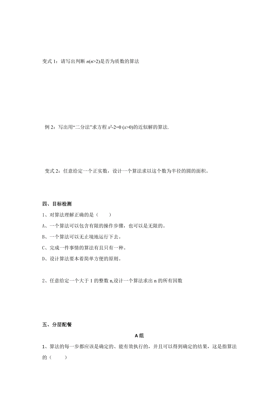 云南省潞西市芒市中学人教版高中数学必修三：1.1.1算法的概念导学案_第3页