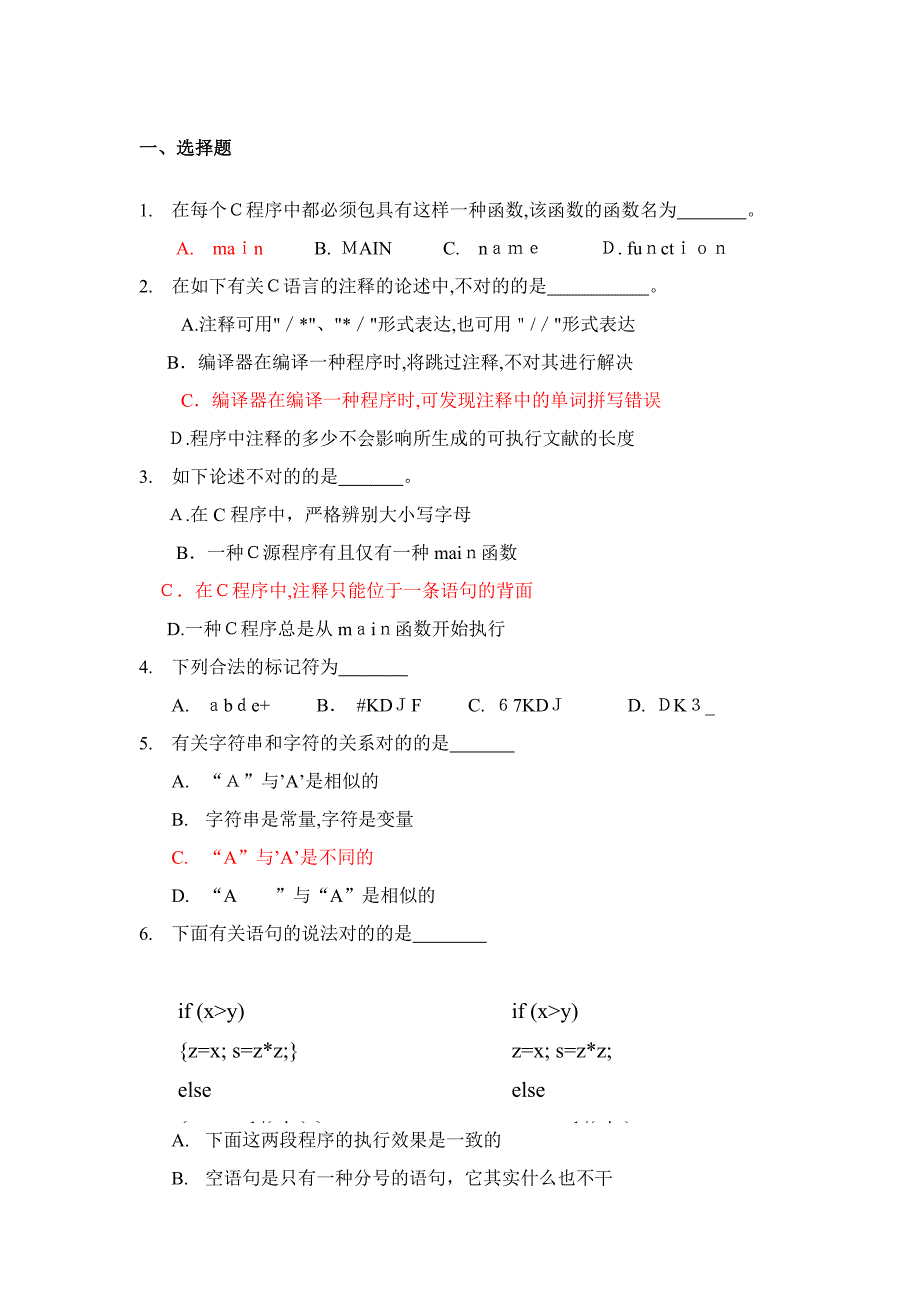 C语言考试试题基础版_第1页