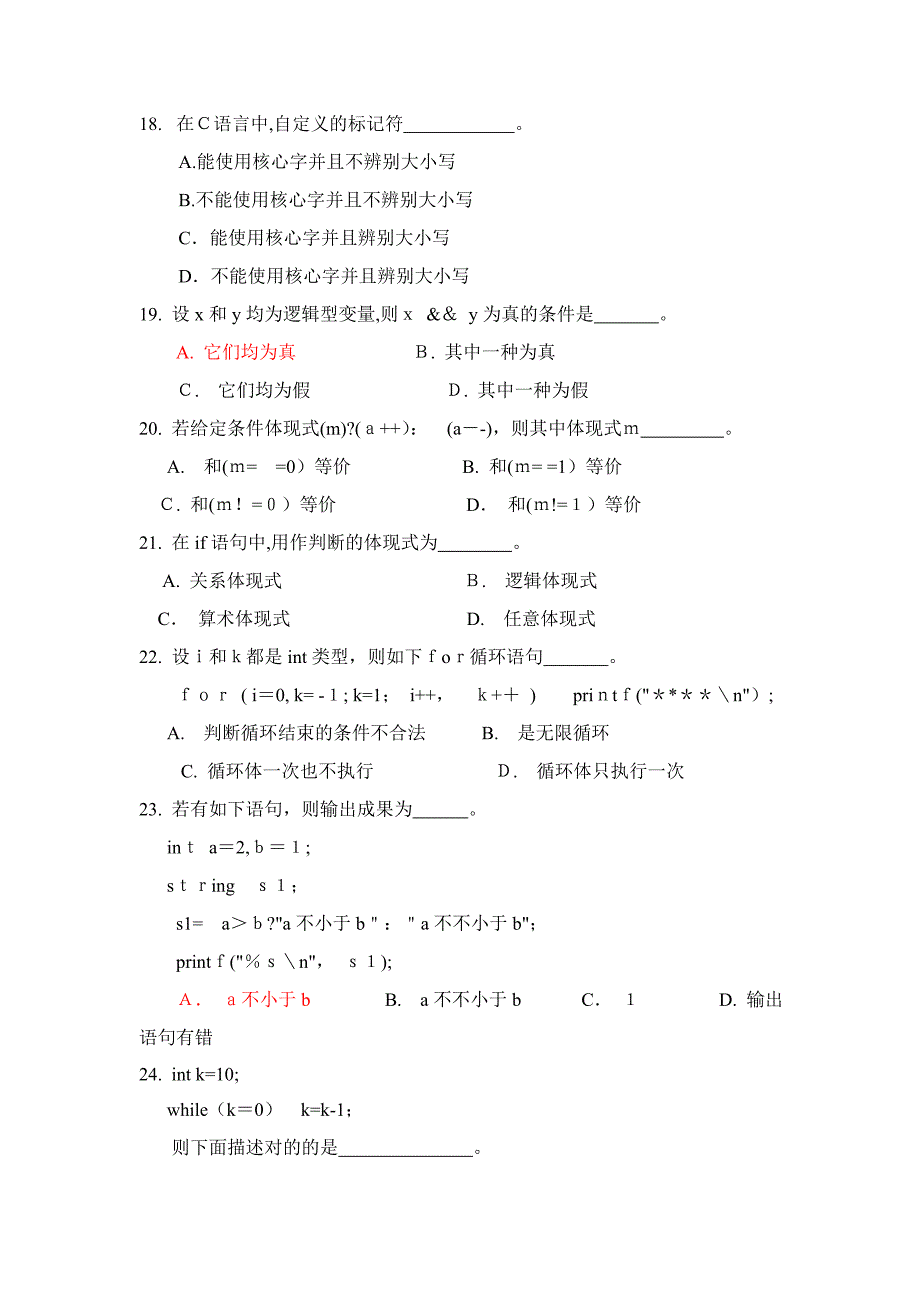 C语言考试试题基础版_第3页