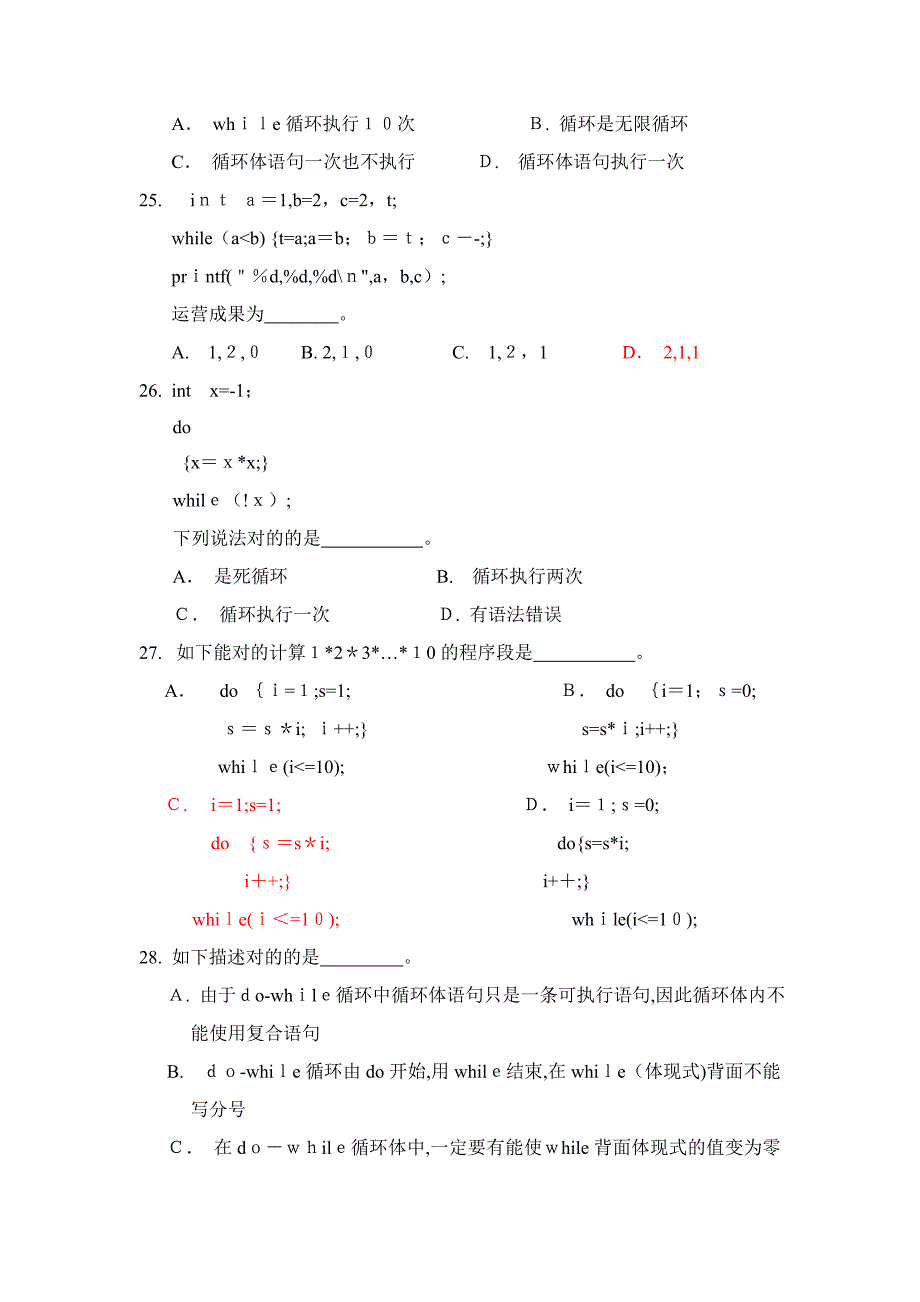 C语言考试试题基础版_第4页