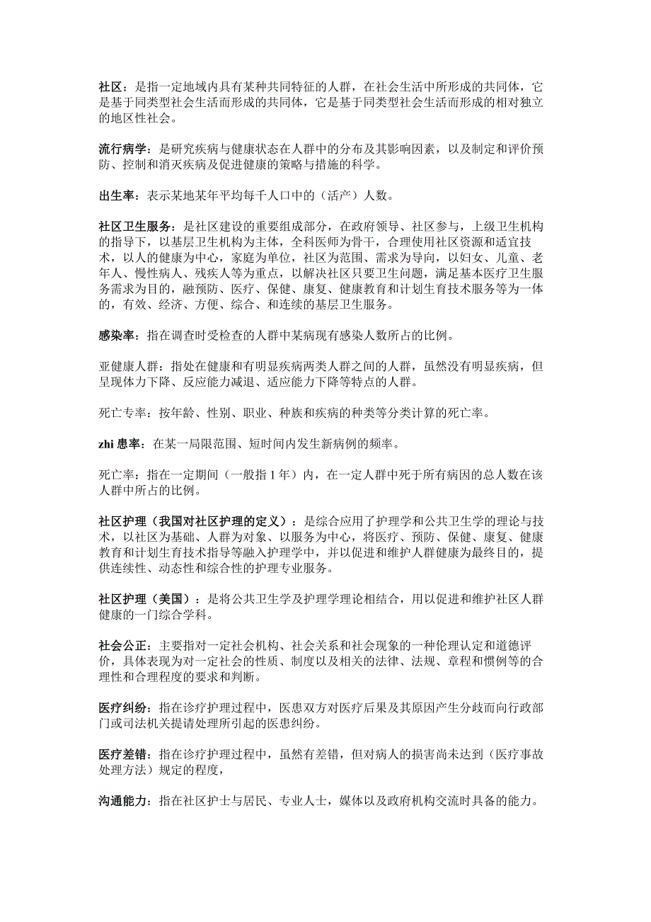 社区护理名词解释_第1页