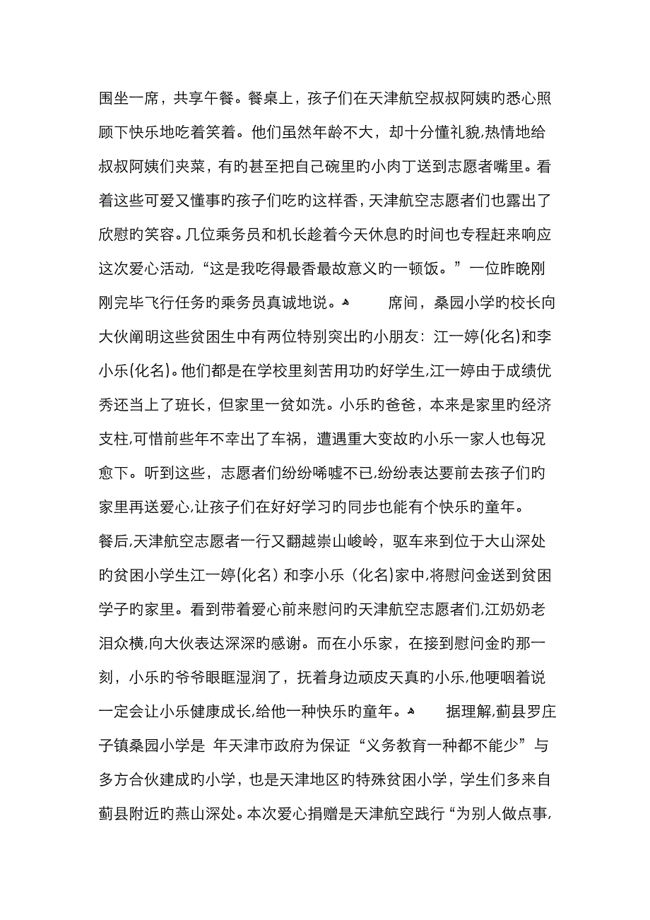 捐赠仪式新闻稿_第2页