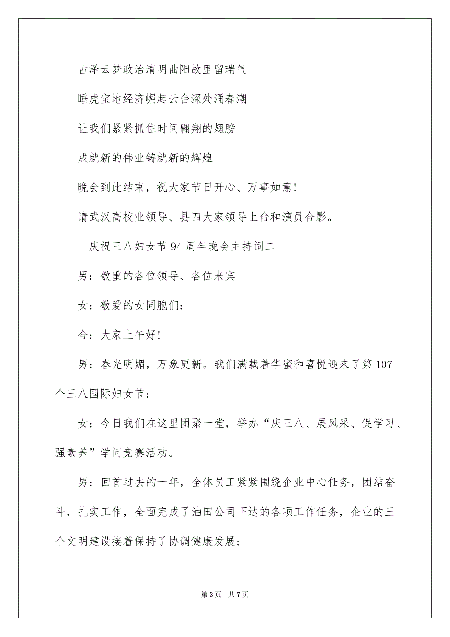 庆祝三八妇女节94周年晚会主持词_第3页