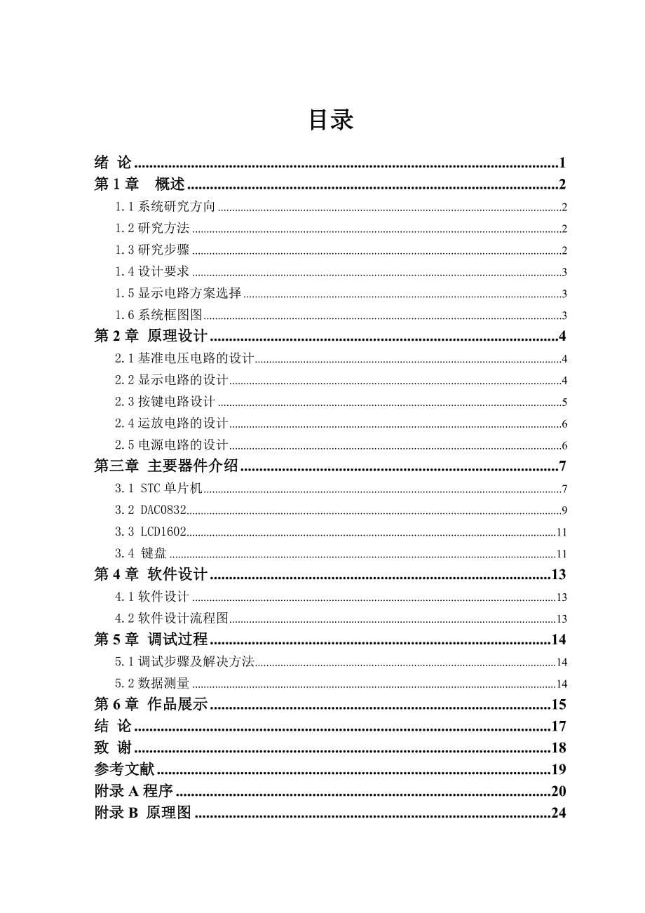 基于单片机的数控主直流稳压电源的设计(含程序)_第5页