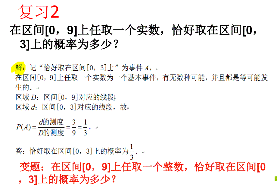 几何概型2【沐风教学】_第4页