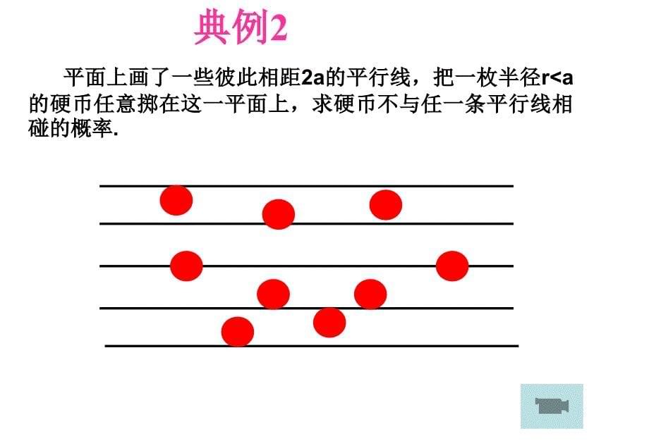 几何概型2【沐风教学】_第5页