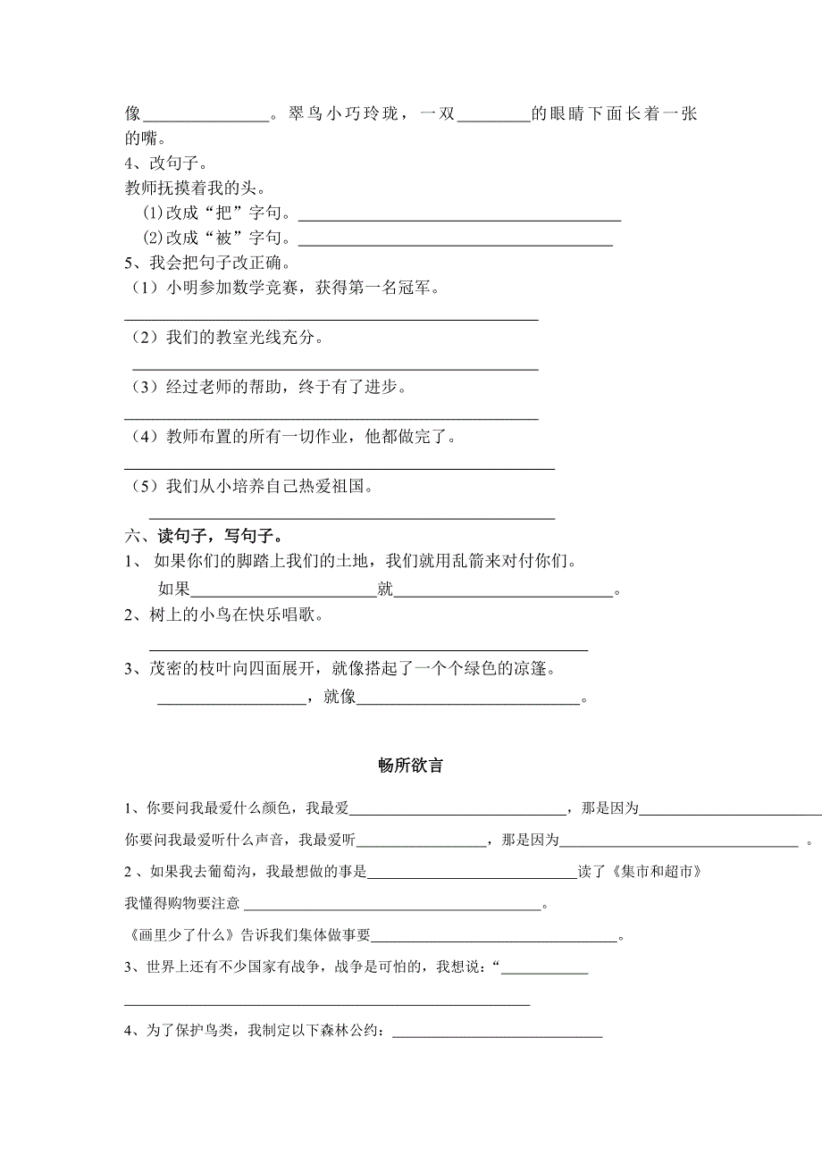 北师大版小学三年级第一学期上册单元测试卷及期中期末试卷_第2页