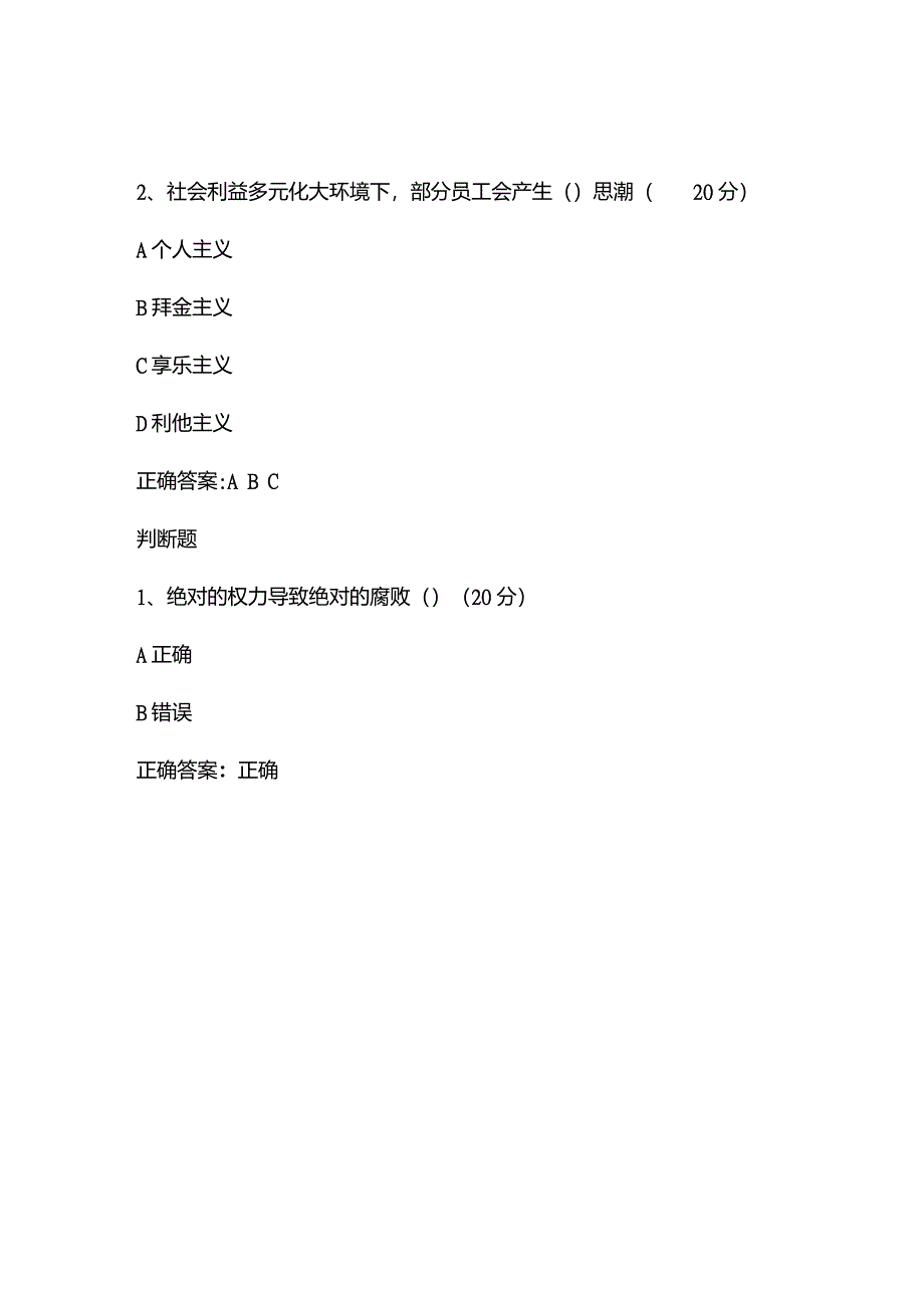 银行从业人员职务犯罪为何频发课后测试_第3页