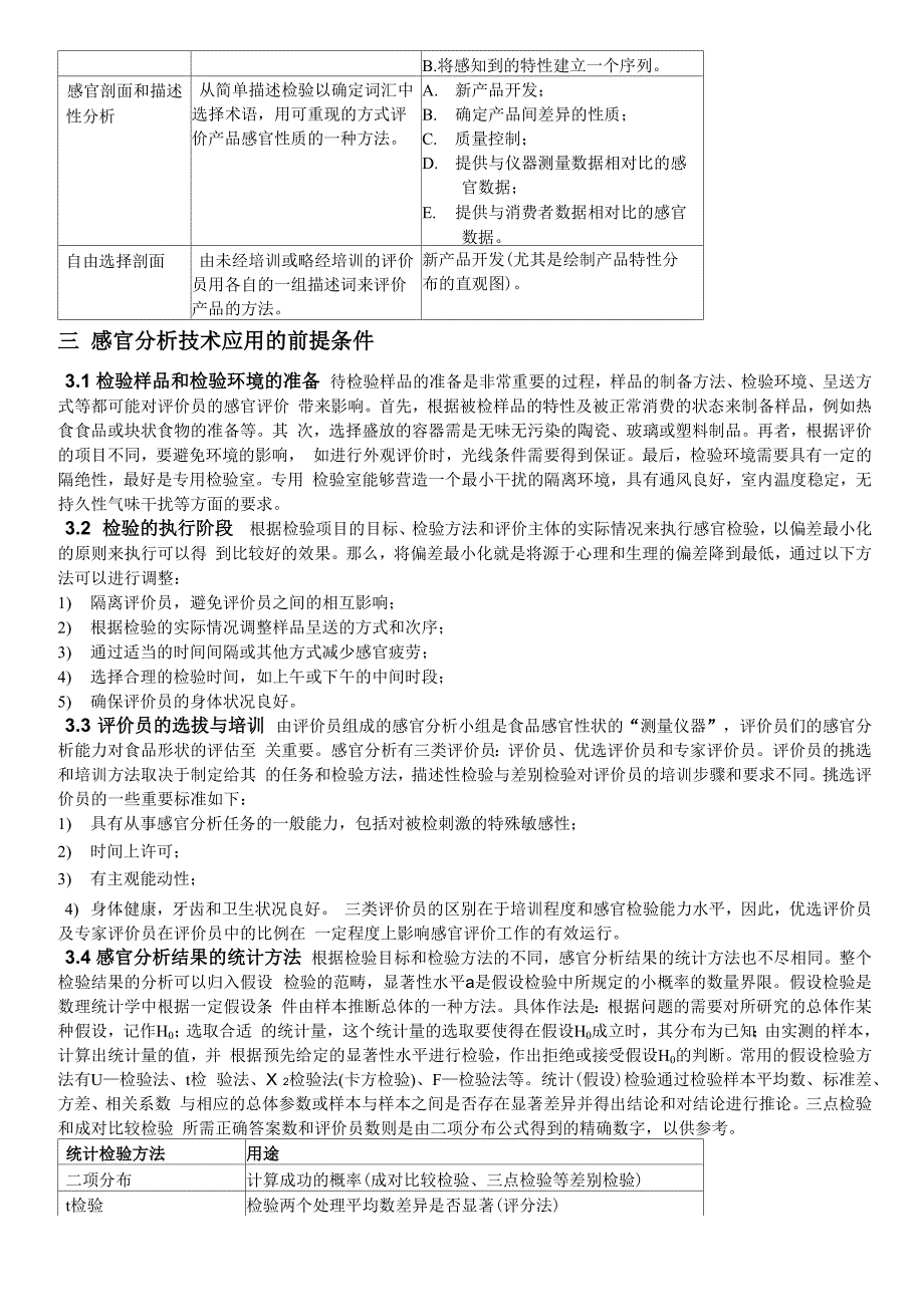 感官分析的方法及应用_第3页