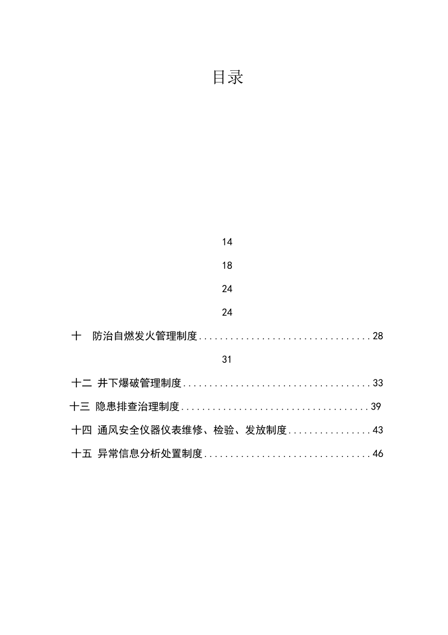 一通三防管理制度许平通风处_第2页