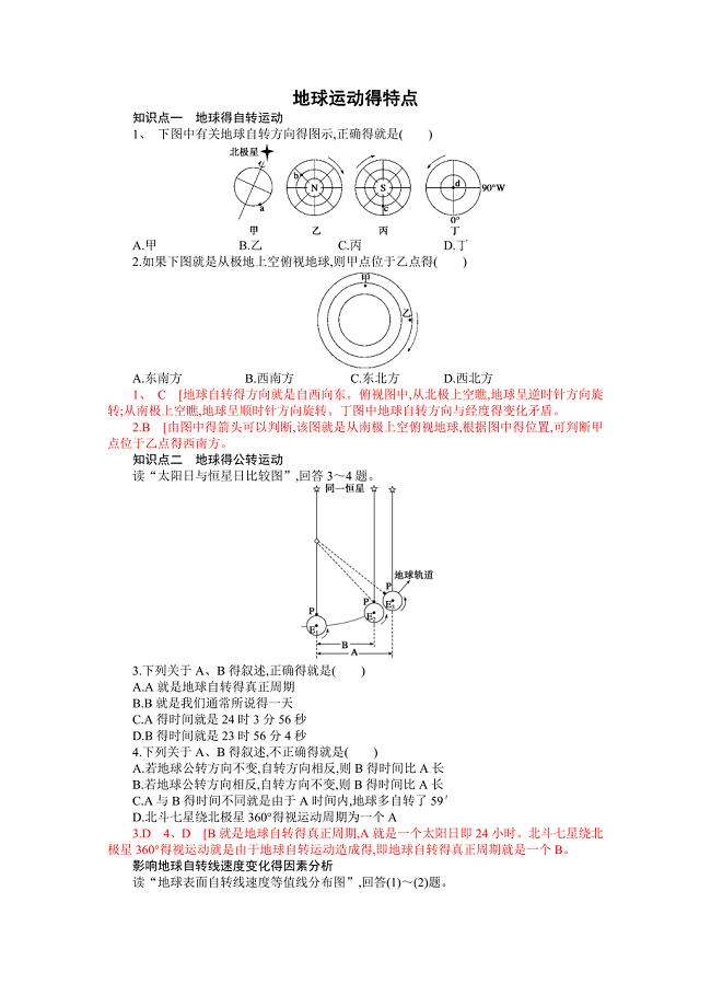 地球的运动专题训练题