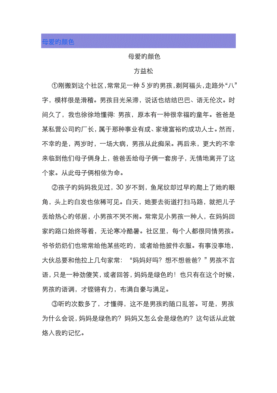 母爱的颜色阅读及答案_第1页