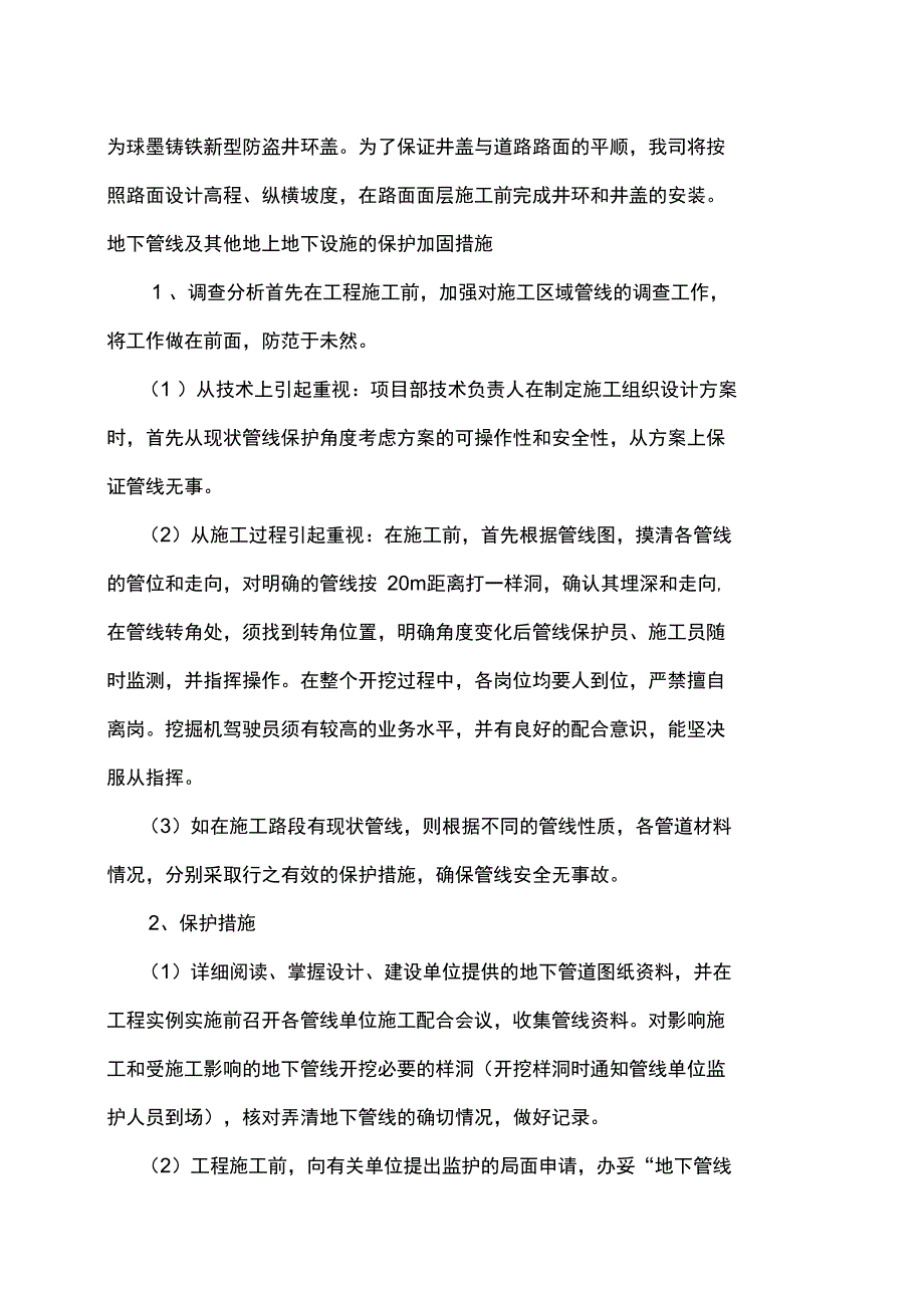 管道及检查井施工方案_第3页