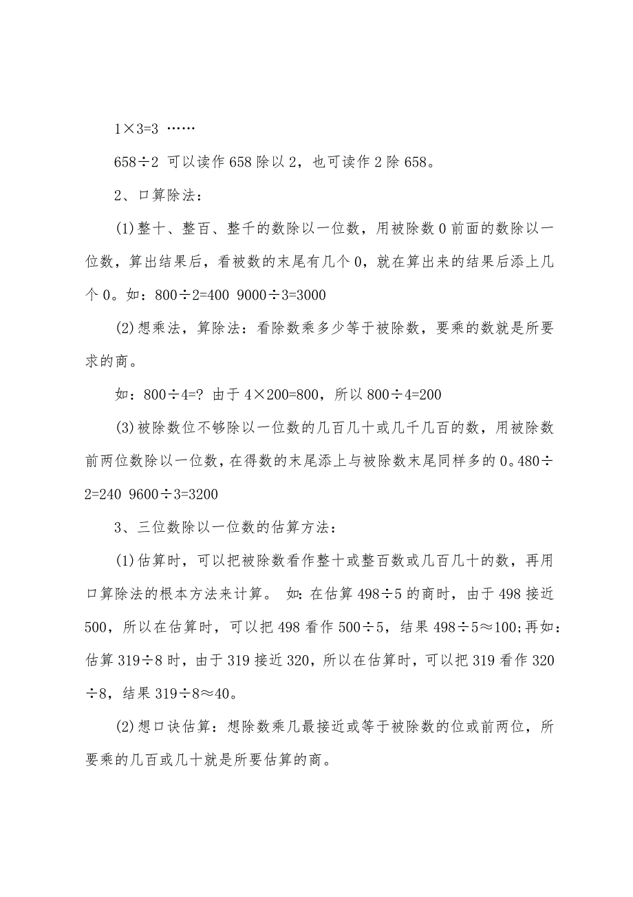 小学三年级数学下册知识点总结.docx_第3页