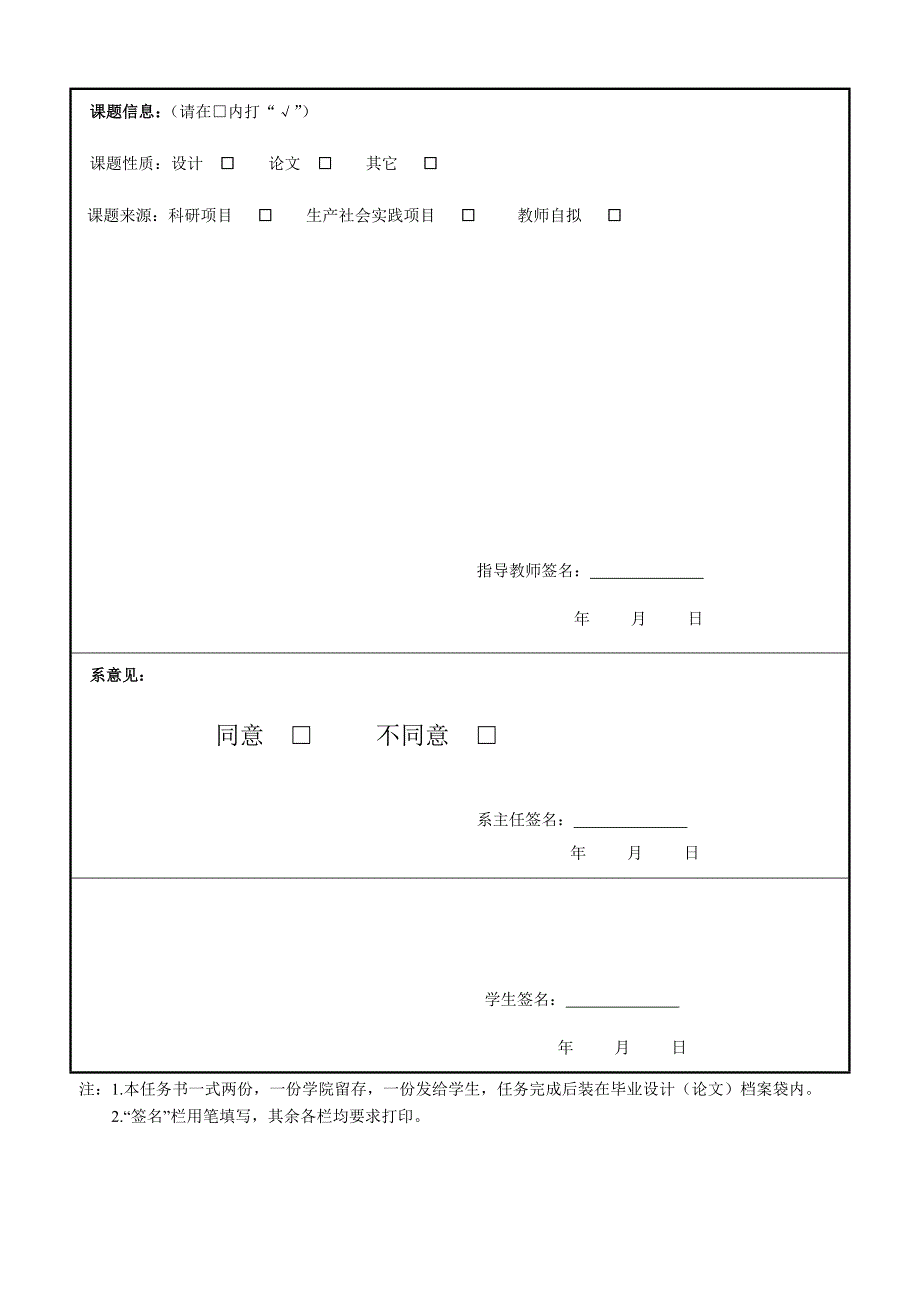 上海建桥学院09本科毕业设计任务书模板（精品）_第4页