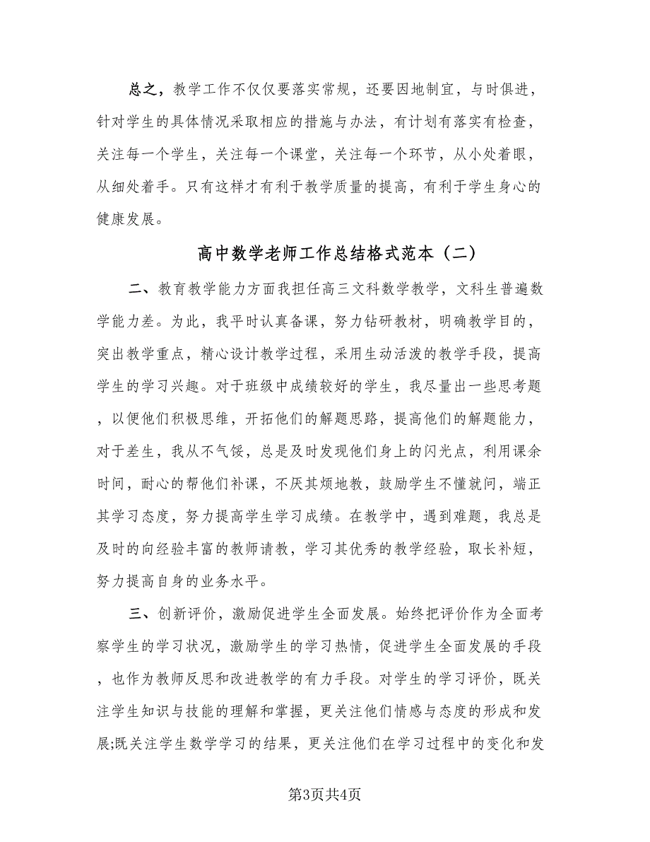 高中数学老师工作总结格式范本（二篇）.doc_第3页