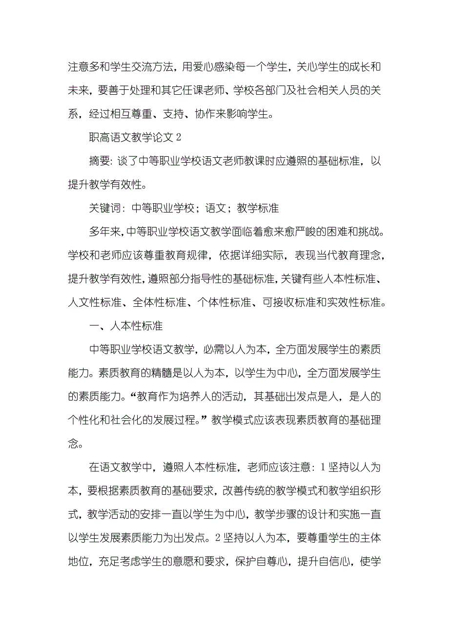 职高语文教学论文-语文教学论坛_第4页