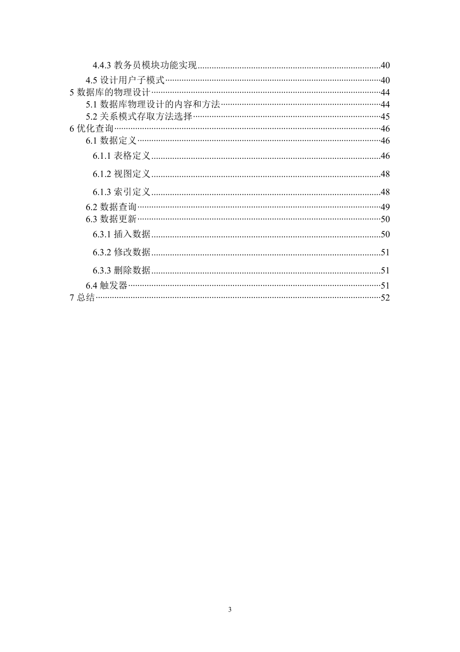 JAVA选题管理系统的设计_第3页